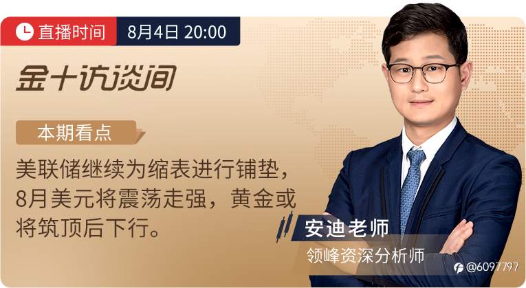 金十访谈间丨领峰分析师揭露非农多空真相