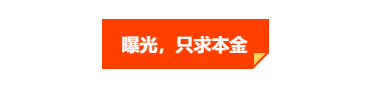 汇查查:揭开“假冒平台”乱象:谁在刺激用户为平台买单?