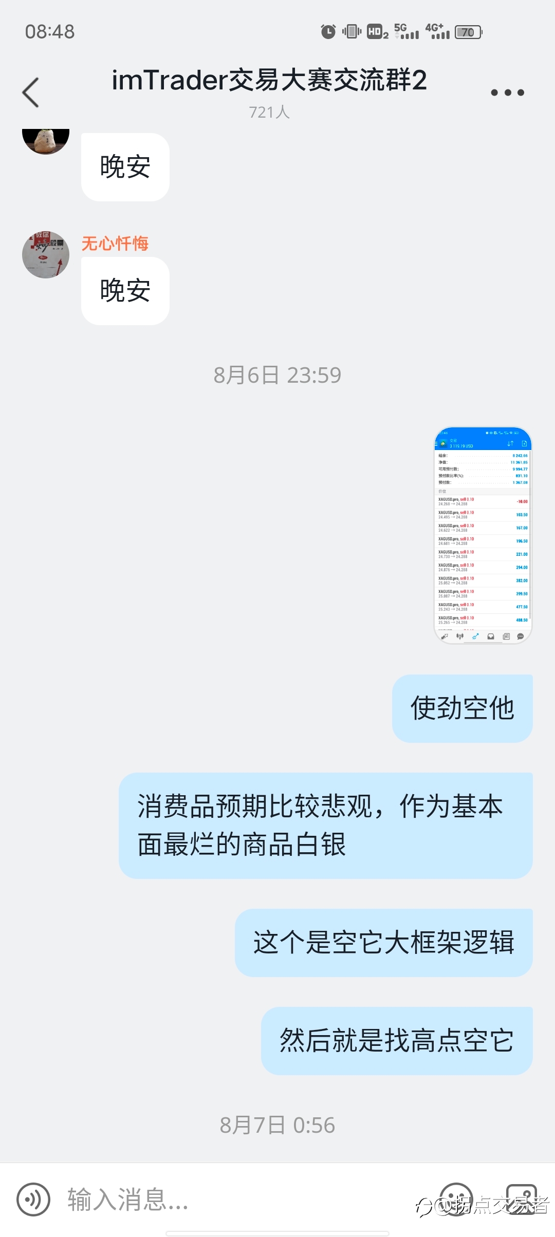 关于白银交易