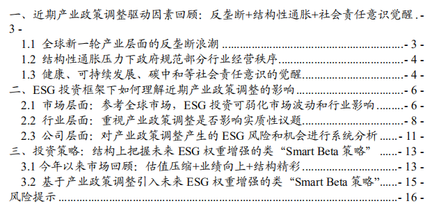 ESG框架下，如何投资A股?