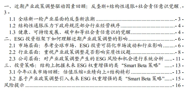 ESG框架下，如何投资A股?