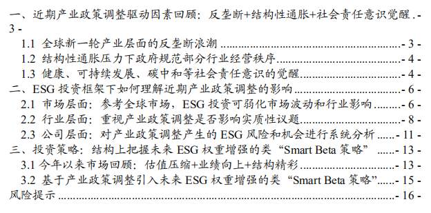 ESG框架下，如何投资A股?