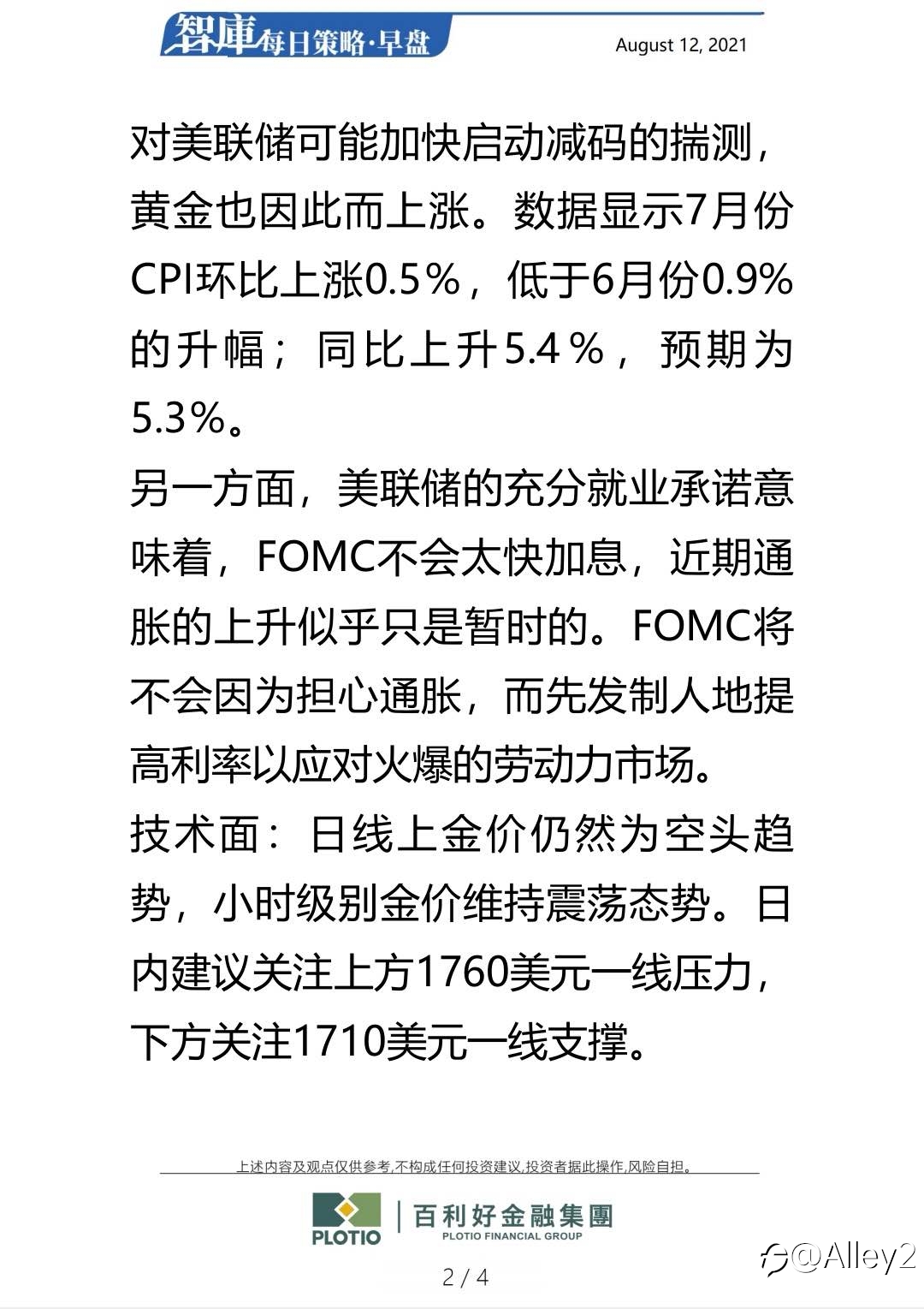 百利好8.12每日早盘
