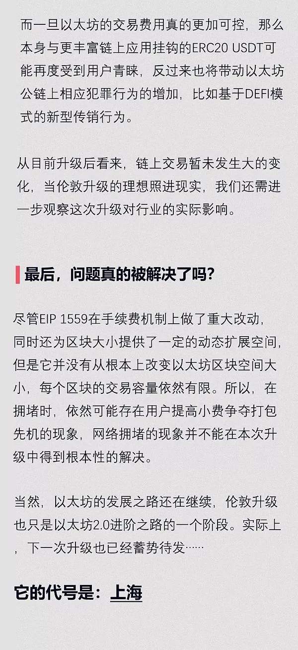 币圈最新资讯丨一文读懂“以太坊伦敦升级”是什么？