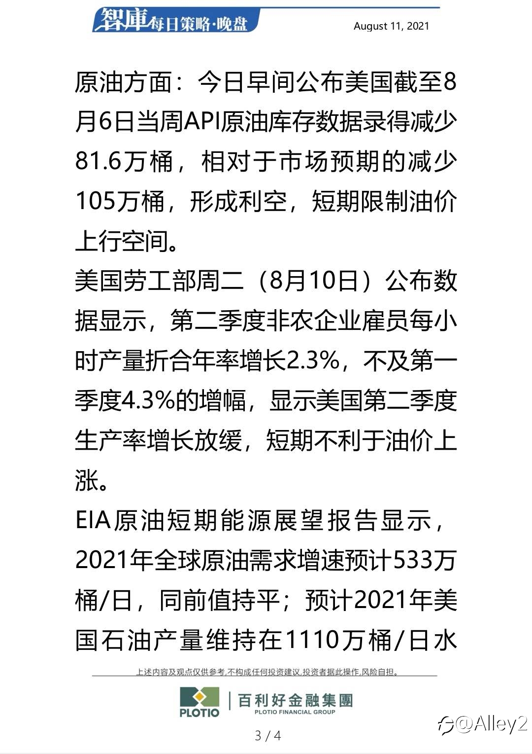 百利好8.11每日晚盘