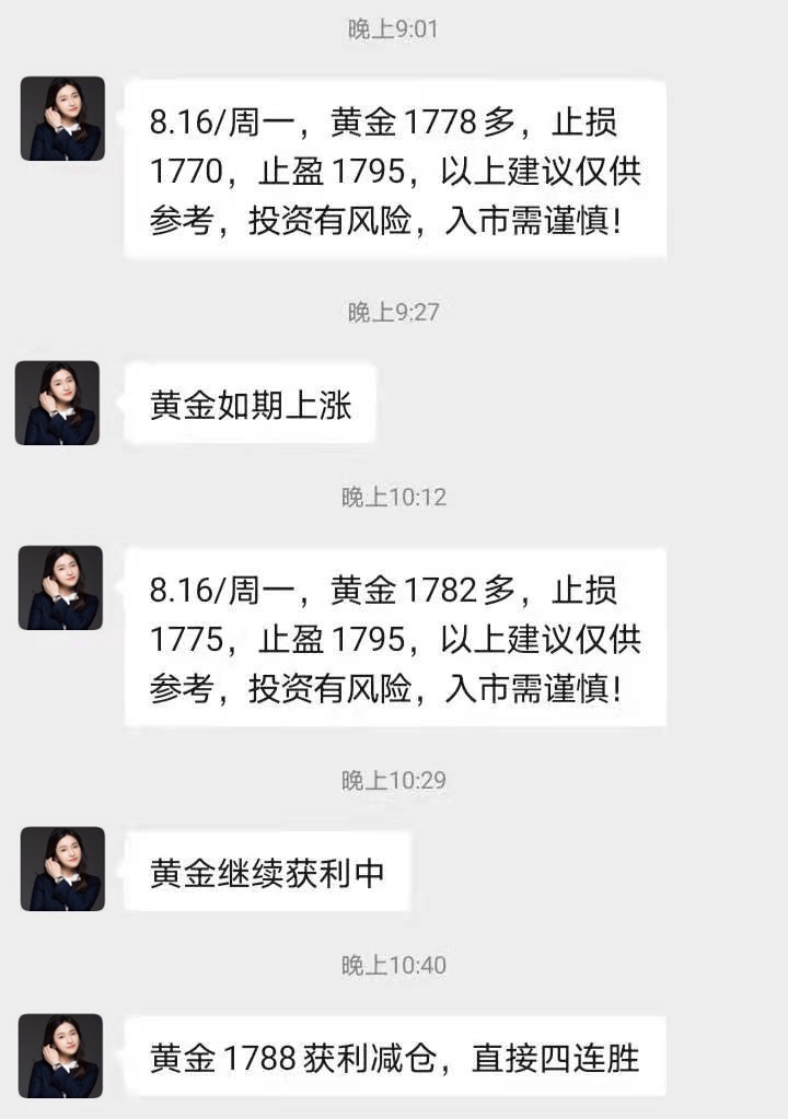 詹亦鑫:8.16黄金解套。黄金1773现价多,一路多,直接四连胜收割