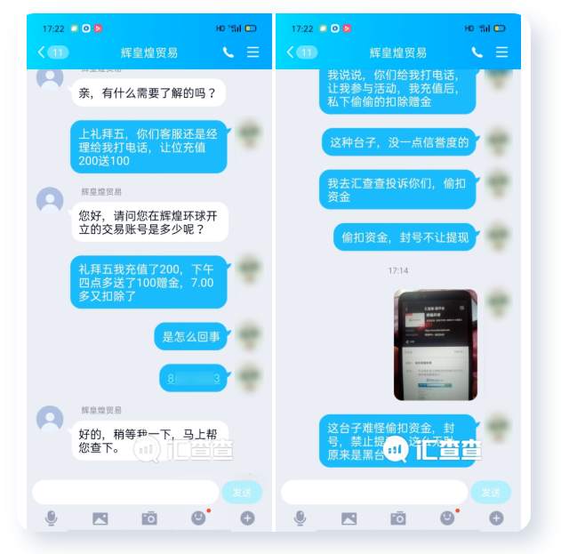 黑平台抛“赠金”诱饵，用户巧用汇查查识破真相！