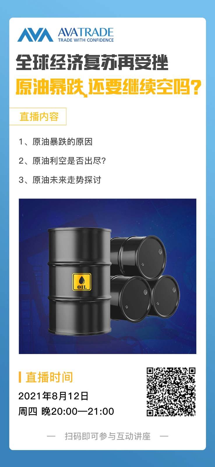 AvaTrade：美国7月CPI同比升5.4%，美联储9月宣布减码QE