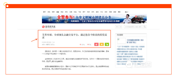 汇查查：拒绝提现，客服拉黑，艾普环球被FCA公开打脸！
