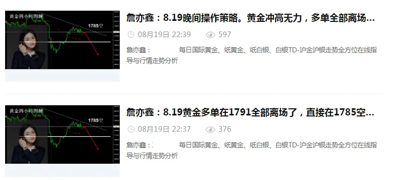 詹亦鑫：8.20黄金操作策略，黄金解套。隔夜黄金连续冲高无力，1785直接空