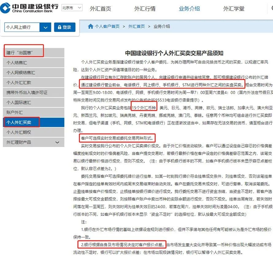 一文了解中国四大银行外汇业务,这个对比亮了