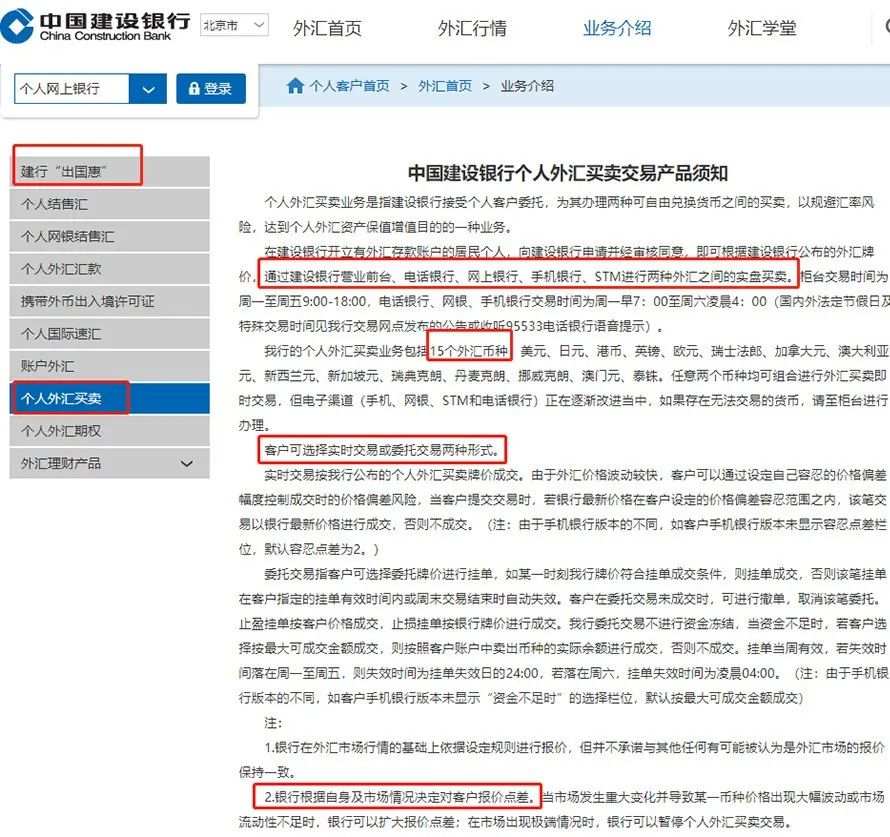 一文了解中国四大银行外汇业务，这个对比亮了