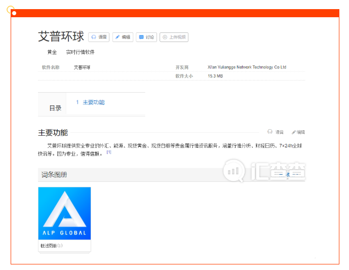 汇查查：拒绝提现，客服拉黑，艾普环球被FCA公开打脸！