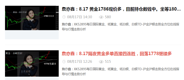 詹亦鑫：8.17黄金晚间操作策略，黄金解套。多单目前落袋为安，反手做空。