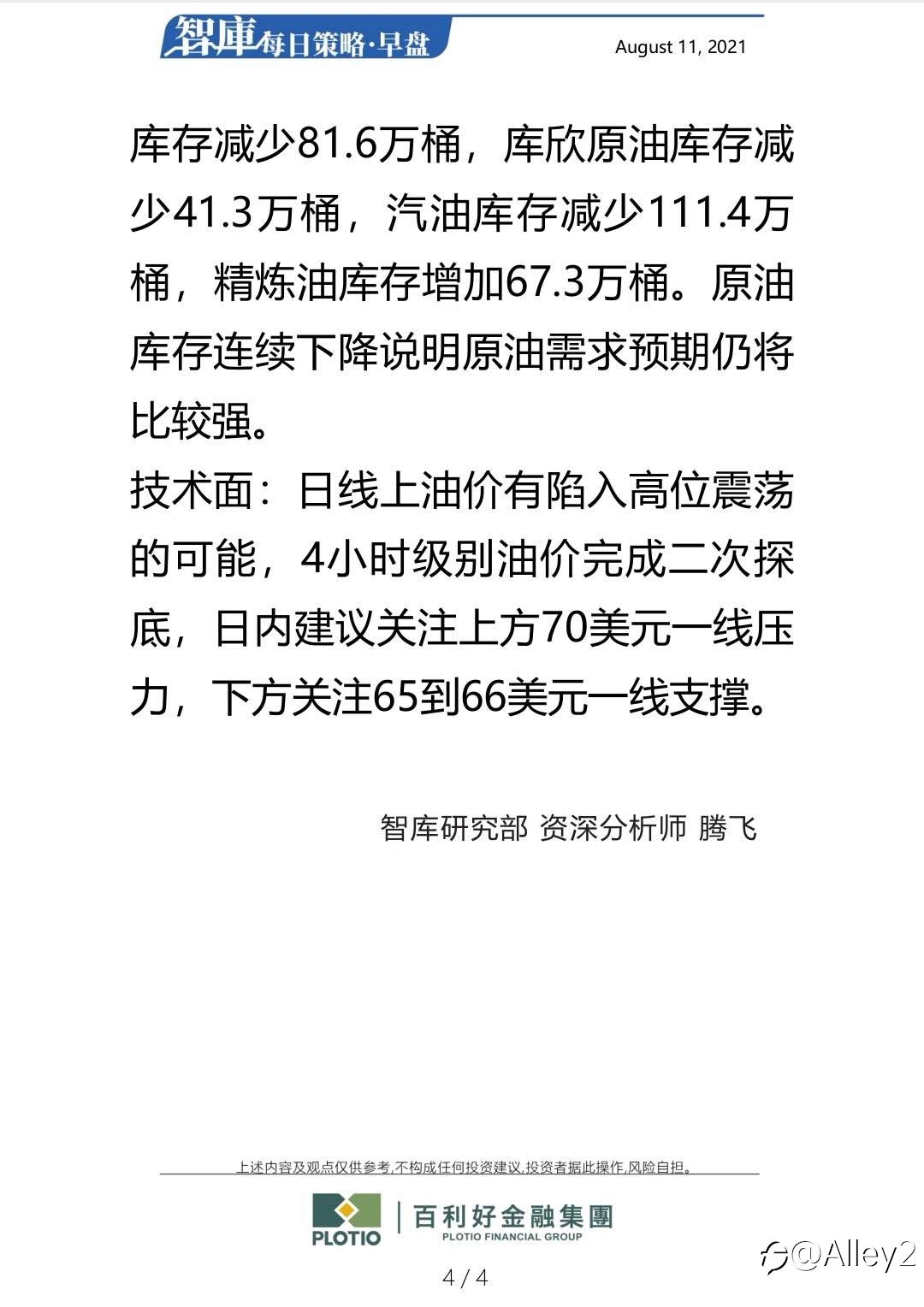 百利好8.11每日早盘