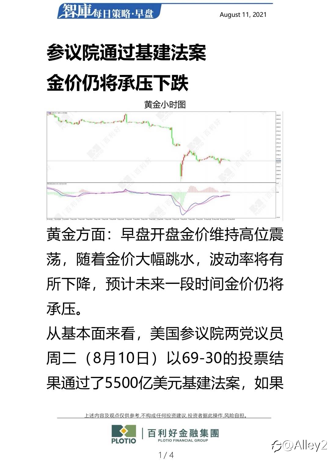 百利好8.11每日早盘