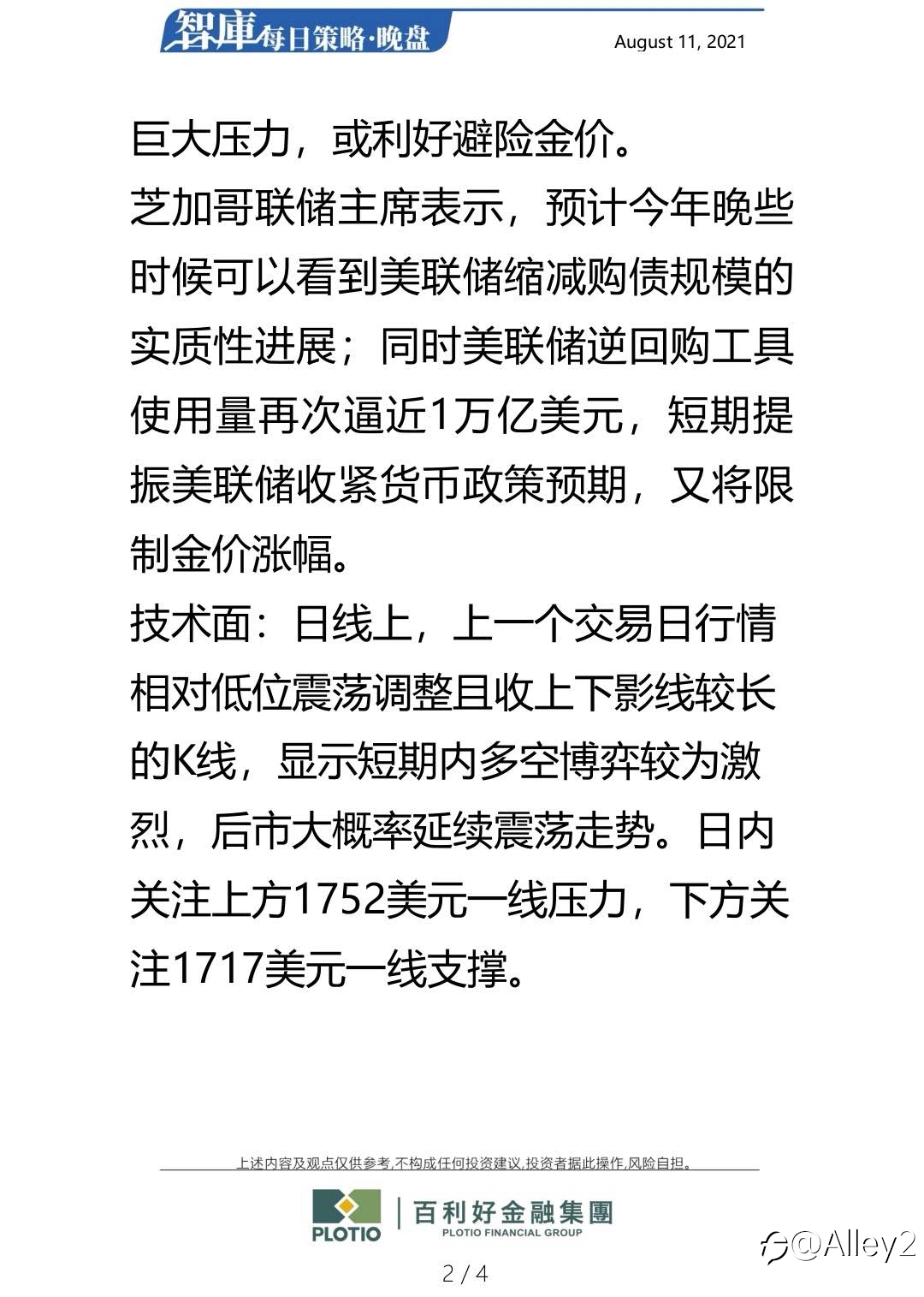 百利好8.11每日晚盘