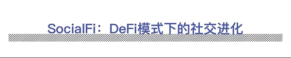NA (Nirvana) Chain定义Web3.0新时代 助力SocialFi扬帆起航
