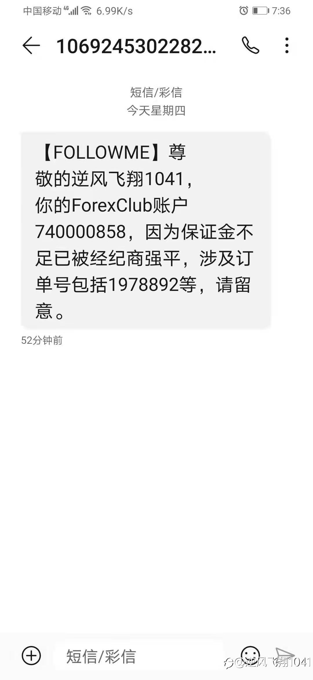 福瑞斯平台欺诈客户,随意更改K线数据导致我5400美金全部爆仓!!!!!!