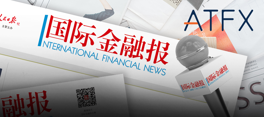 ATFX分析师观点被采纳，全新见解引发热议