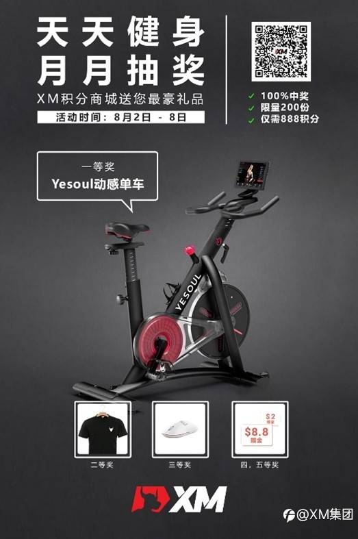 88健身日|积分商城抽奖送您最豪礼品！