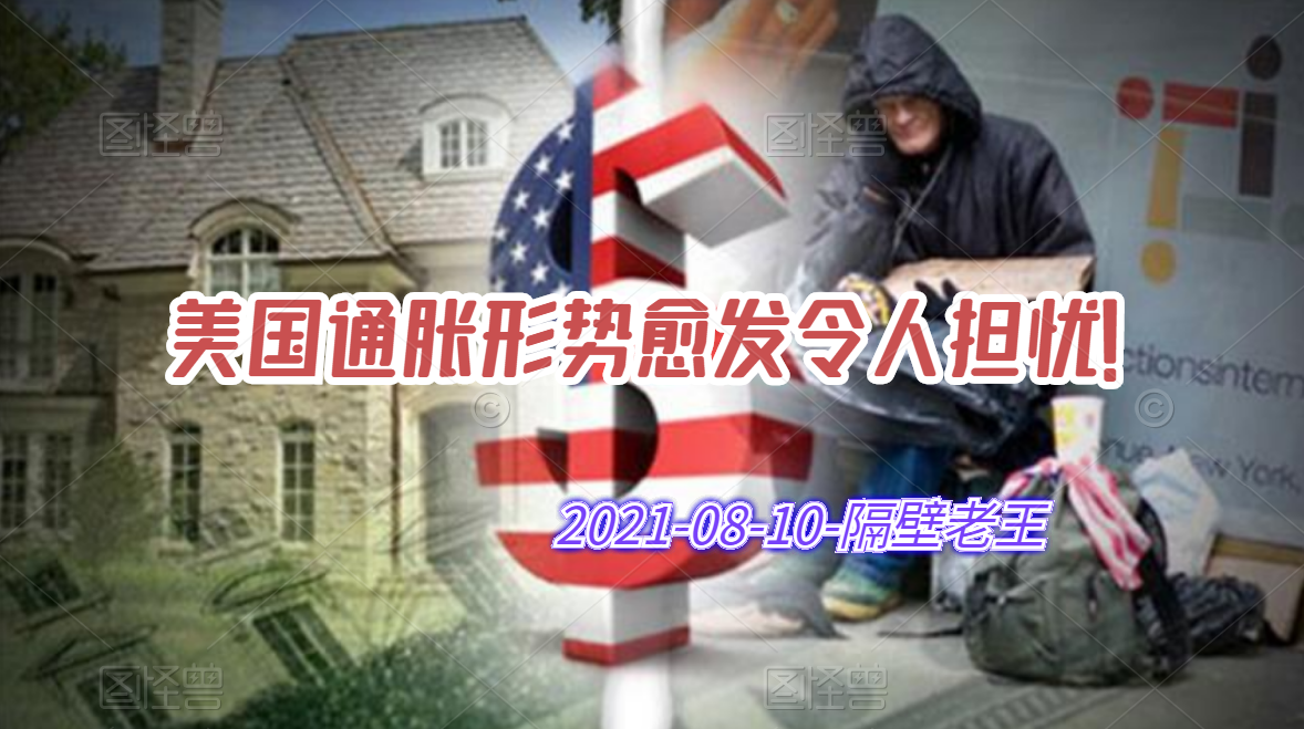 美国通胀形势愈发令人担忧!