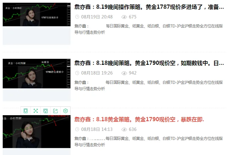 詹亦鑫：8.21本周黄金多空全部实现盈利，下周反弹1788继续空