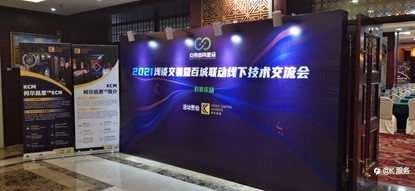 交易者同盟会携手KCM柯尔凯思2021浅谈交易 暨百城联动线下技术交流会●石家庄站取得圆满成功!