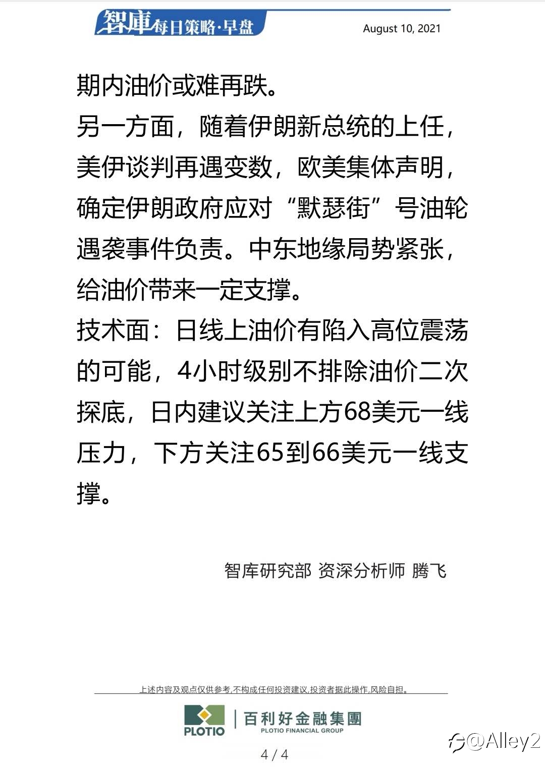 百利好8.10每日早盘