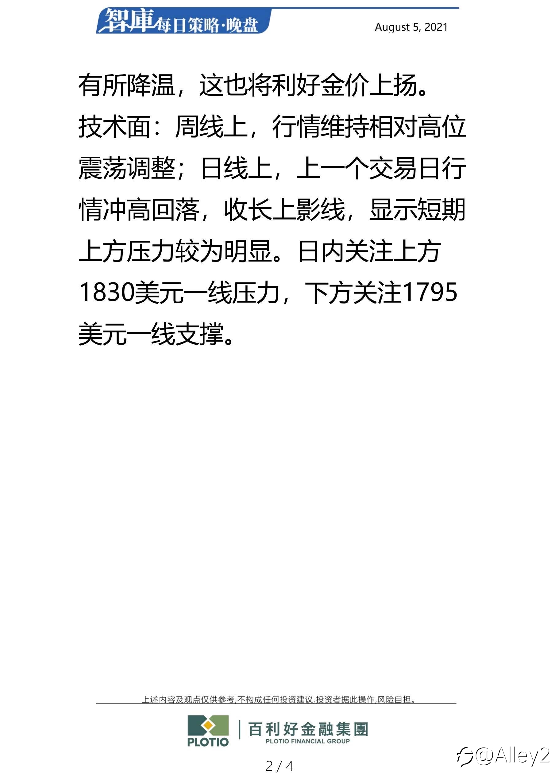 百利好8.5每日晚盘