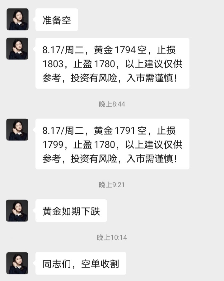 詹亦鑫：8.17晚间操作策略，黄金解套 黄金1796空，直接三连胜收割