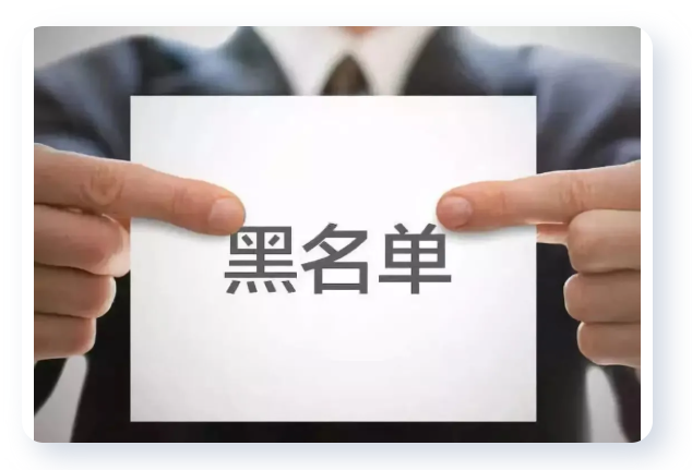汇查查黑名单更新,8月新增9家,上月新增超百家!