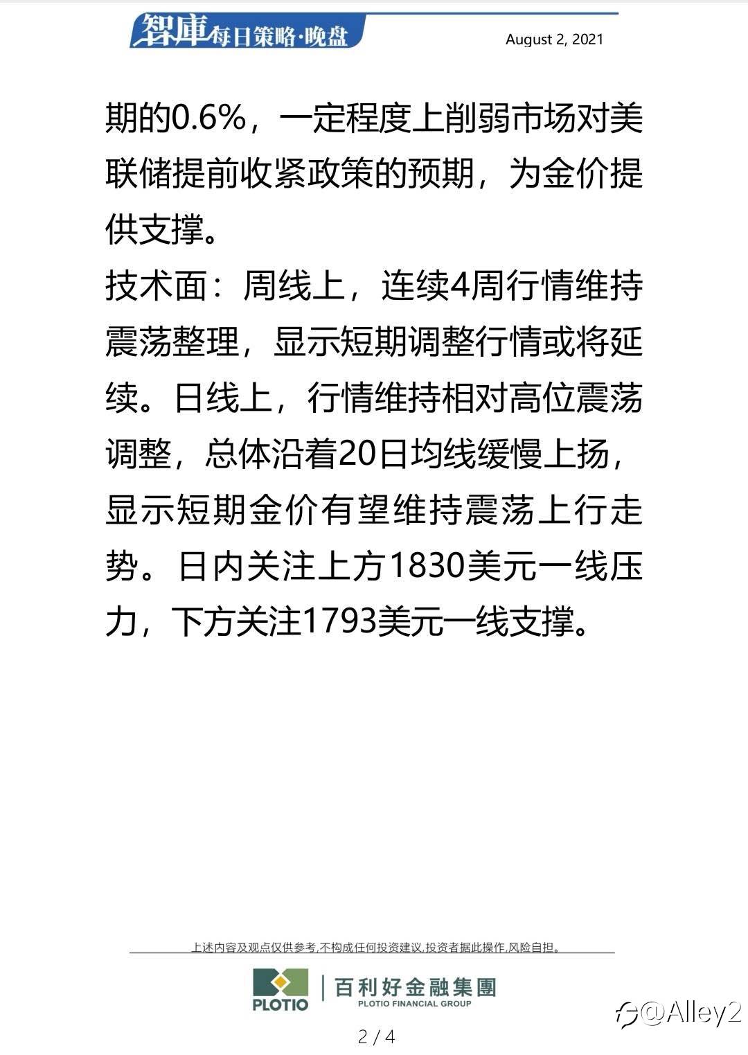 百利好8.2每日晚盘
