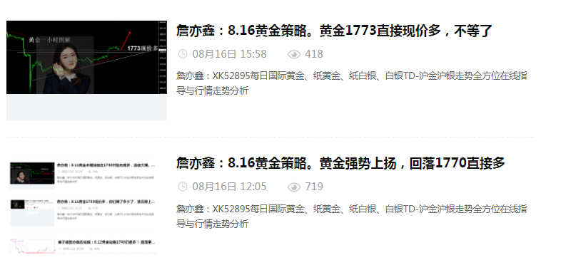 詹亦鑫:8.16黄金1773多单如期拉升,美盘继续看涨!黄金解套策略