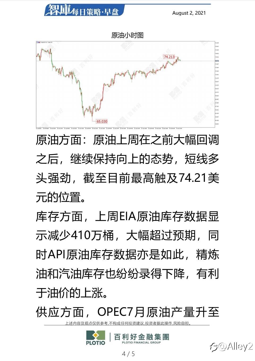 百利好8.2每日早盘