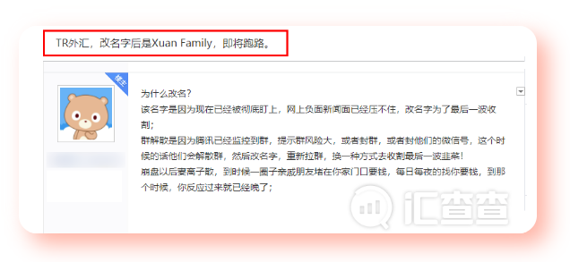 汇查查:TR维稳人群大量现身,就这样还不崩?