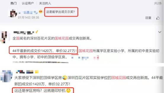 王炸!深圳拟推行重磅新政,学区房要永远消失?