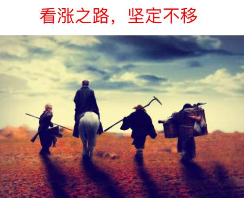 金市大鲤：8.2黄金看涨犹如西天取经，坚定不移