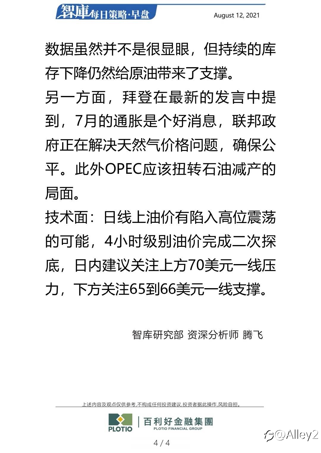 百利好8.12每日早盘