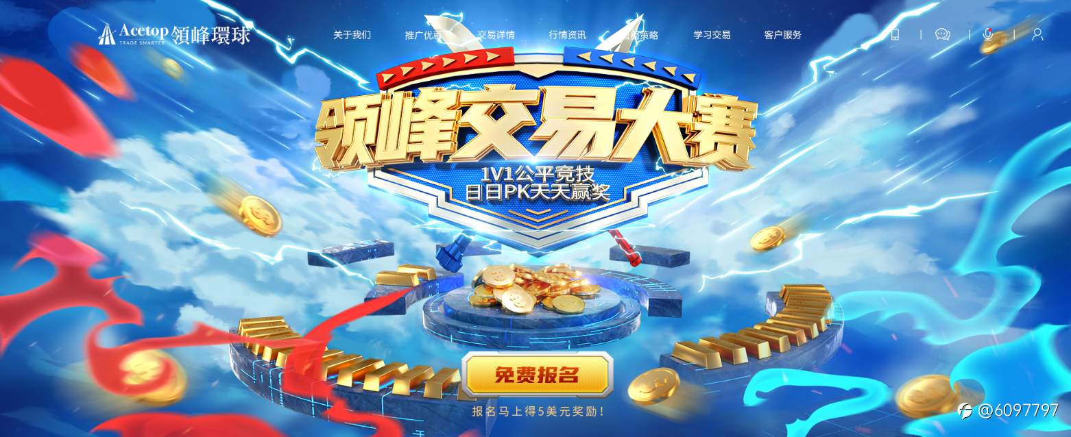 领峰交易大赛8月18日开放报名!邀您来战,赢无上限奖金!