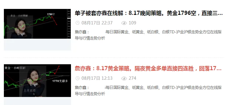 詹亦鑫：8.21本周黄金多空全部实现盈利，下周反弹1788继续空