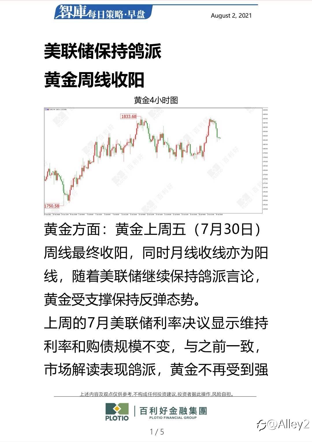 百利好8.2每日早盘