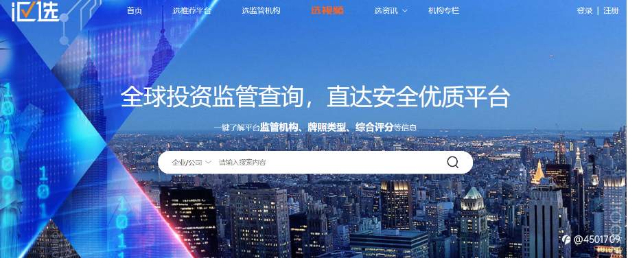 汇选：业内知名监管查询平台，让投资人更有安全保障！