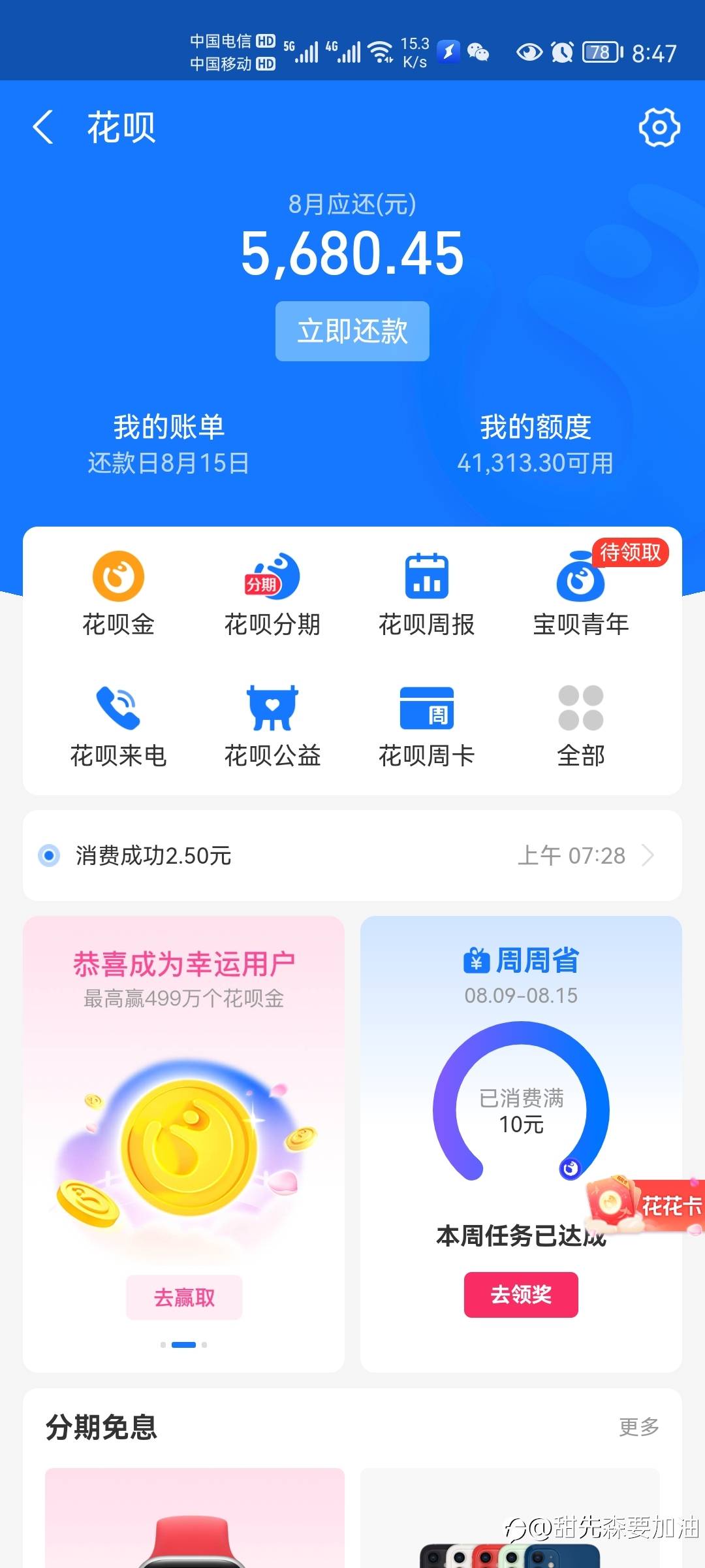 又到还款日