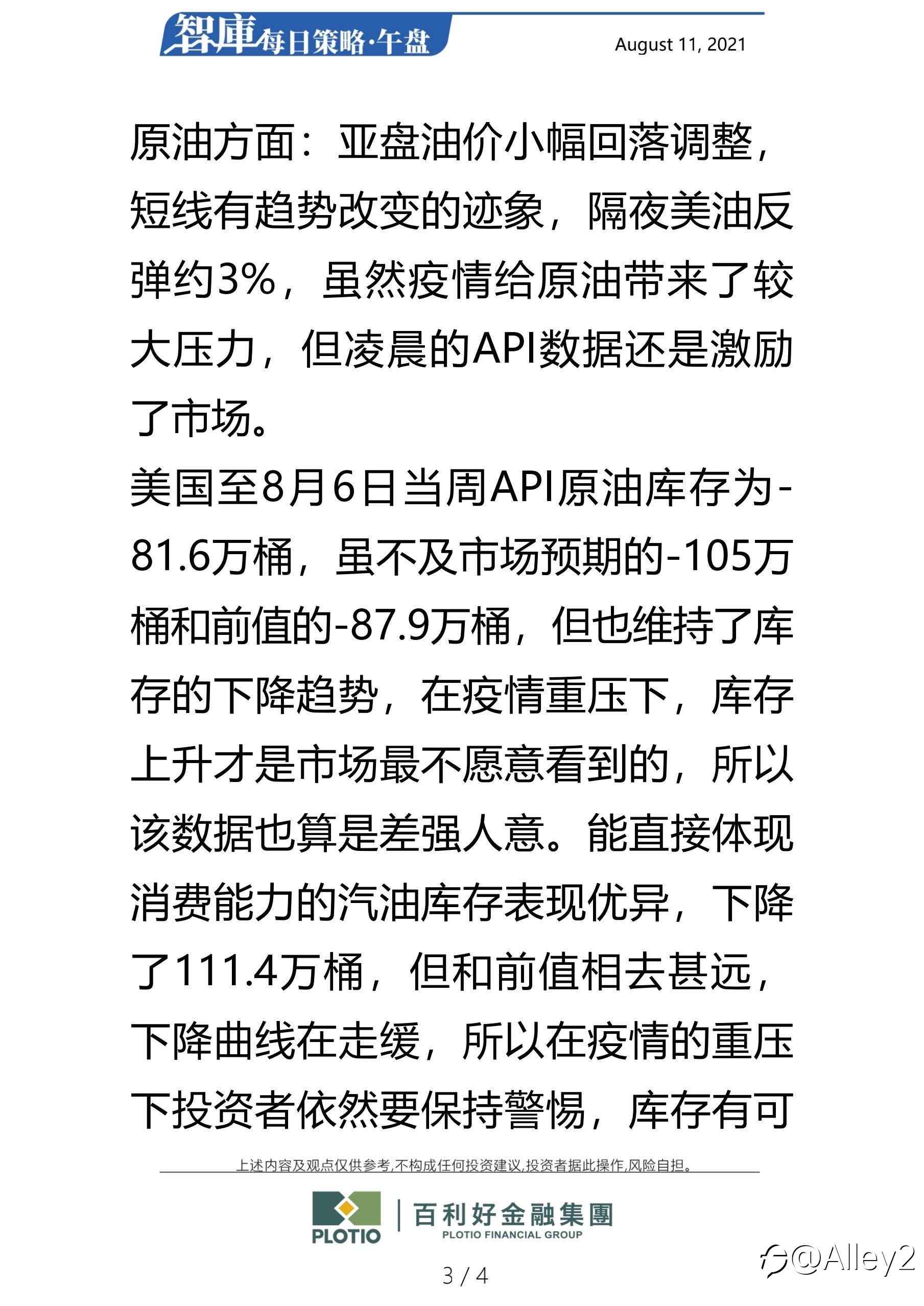 百利好8.11每日午盘