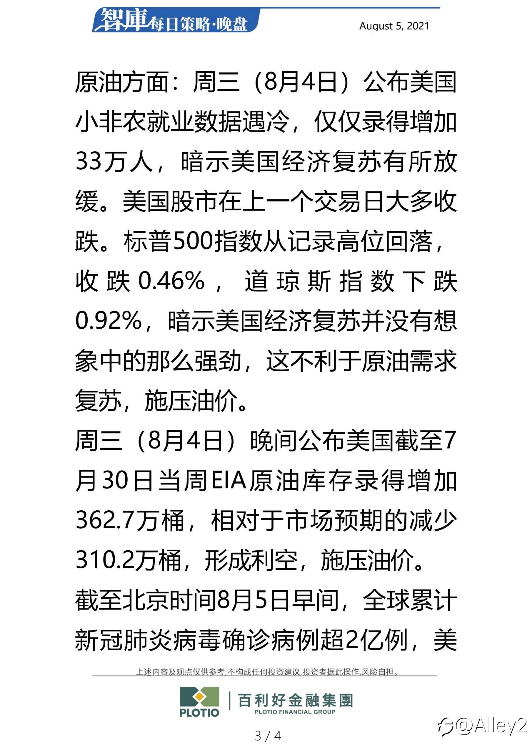 百利好8.5每日晚盘