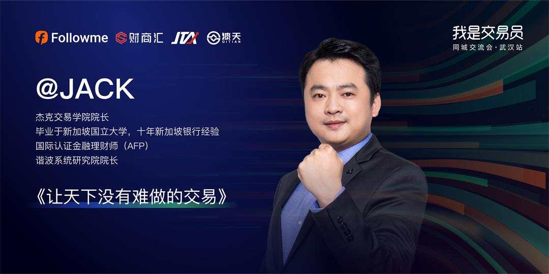 我是交易员·同城交流会—武汉站启动报名,10月30日见!