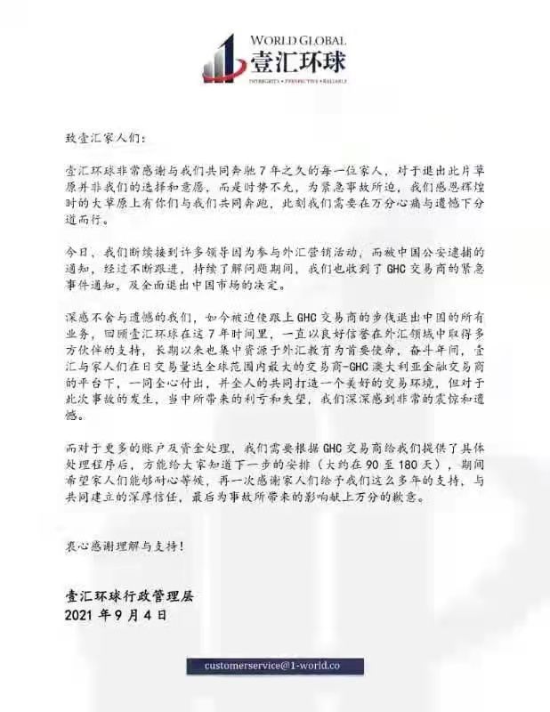 壹汇环球GHC借外汇的外壳，纯资金盘传销模式，已经崩盘，资金盘紧急公告退出市场！