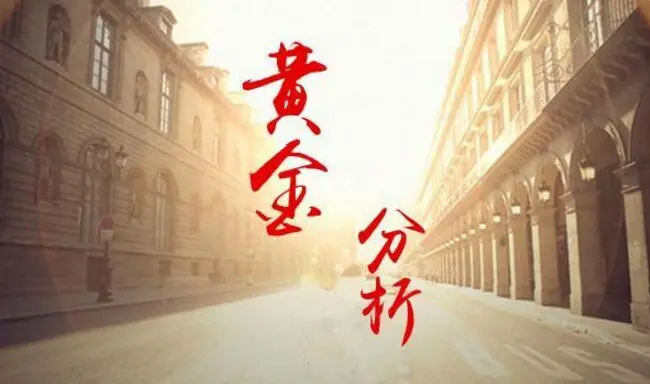 秦嘉哲：9.16黄金行情精准布局，最新黄金走势分析
