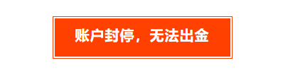 汇查查:又一资金盘跑路,用的理由和PTFX普顿一模一样